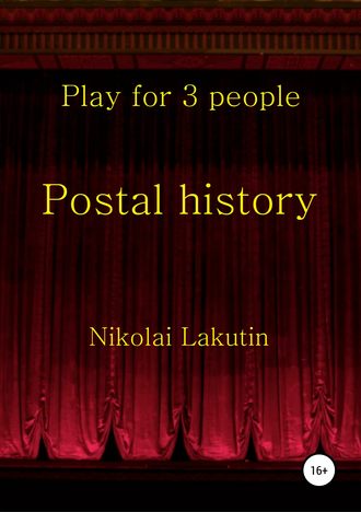 Обложка книги «Postal history»