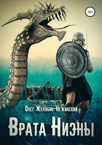 Обложка книги «Врата Ниэны»