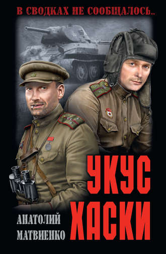 Обложка книги «Укус хаски (сборник)»