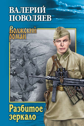 Обложка книги «Разбитое зеркало (сборник)»