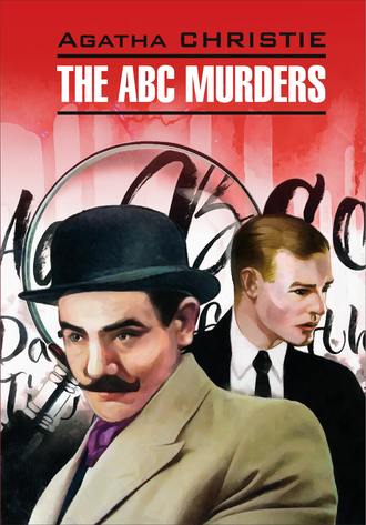 Обложка книги «The A B C Murders / Убийство по алфавиту. Книга для чтения на английском языке»