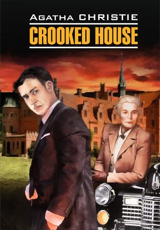 Обложка книги «Crooked House / Скрюченный домишко. Книга для чтения на английском языке»