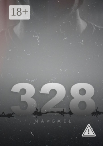 Обложка книги «328»