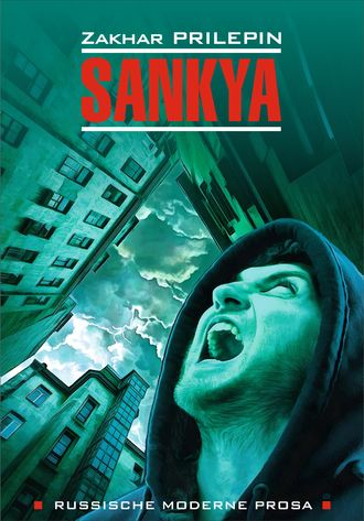 Обложка книги «Sankya / Санькя. Книга для чтения на немецком языке»