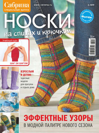 Обложка книги «Сабрина. Специальный выпуск. №6/2019»