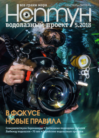 Обложка книги «Нептун №5/2018»