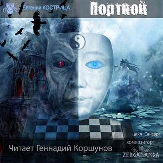 Обложка книги «Портной»