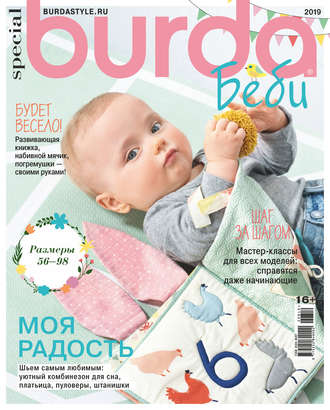 Обложка книги «Burda Special №08/2019»