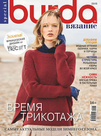 Обложка книги «Burda Special №09/2019»