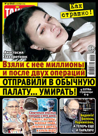 Обложка книги «Тайны звезд №41/2019»