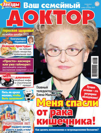 Обложка книги «Ваш семейный доктор №06/2019»