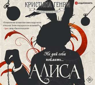 Обложка книги «Алиса»