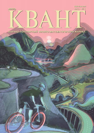 Обложка книги «Квант №04/2019»