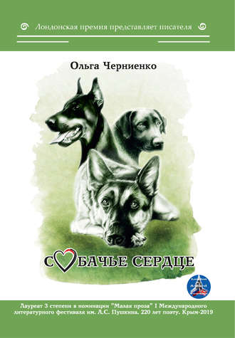 Обложка книги «Собачье сердце»