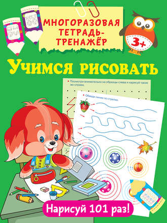 Обложка книги «Учимся рисовать»