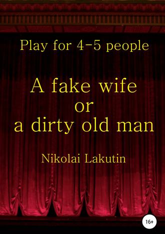 Обложка книги «A fake wife or a dirty old man. Play for 4-5 people»