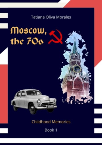 Обложка книги «Moscow, the 70s. Book 1. Childhood Memories»