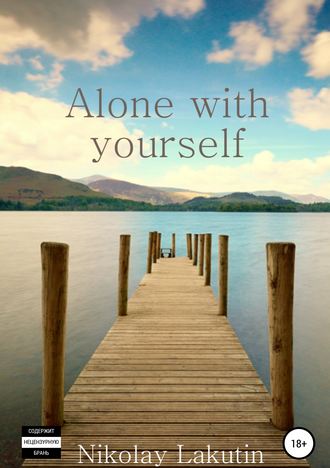 Обложка книги «Аlone with yourself»