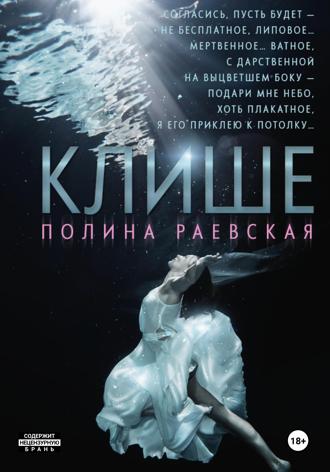 Обложка книги «Клише»