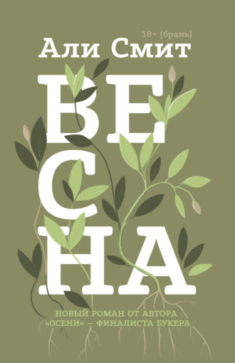 Обложка книги «Весна»