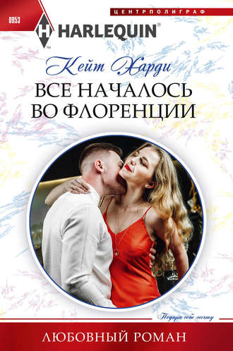 Обложка книги «Все началось во Флоренции»