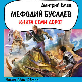 Обложка книги «Книга Семи Дорог»