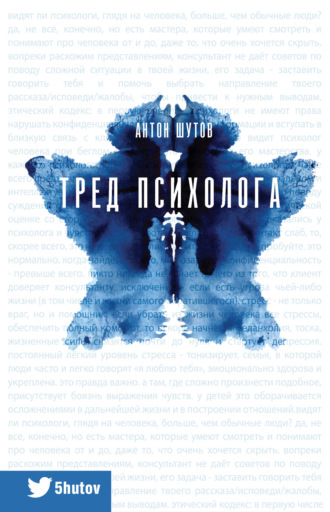 Обложка книги «Тред психолога»
