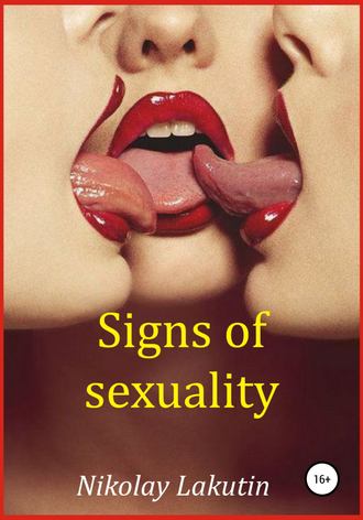 Обложка книги «Signs of sexuality»