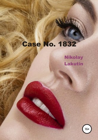 Обложка книги «Case No. 1832»