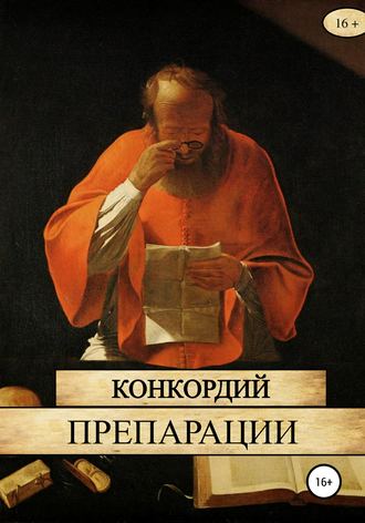 Обложка книги «Препарации»
