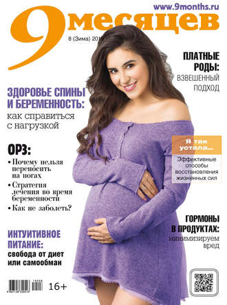 Обложка книги «9 месяцев №08/2019»