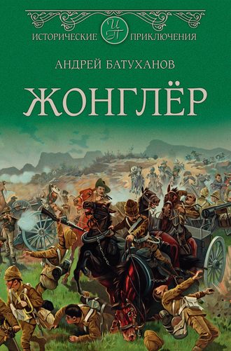 Обложка книги «Жонглёр»
