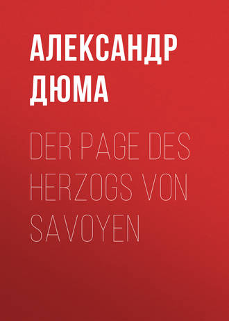 Обложка книги «Der Page des Herzogs von Savoyen»