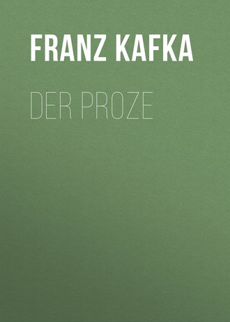 Обложка книги «Der Proze»