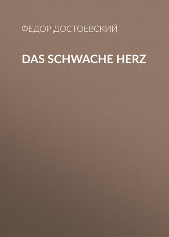 Обложка книги «Das schwache Herz»