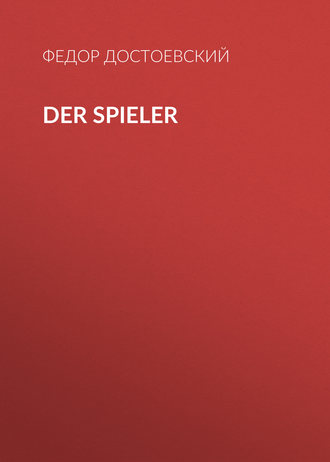 Обложка книги «Der Spieler»