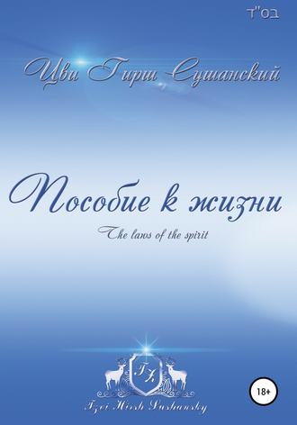 Обложка книги «Пособие к жизни»