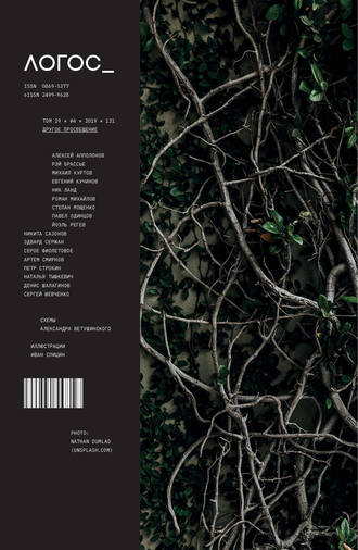 Обложка книги «Журнал «Логос» №4/2019»