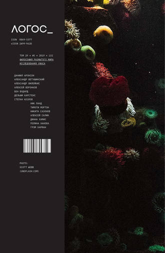 Обложка книги «Журнал «Логос» №5/2019»
