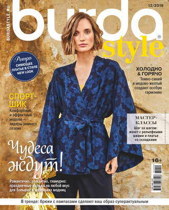 Обложка книги «Burda №12/2019»