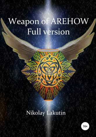 Обложка книги «Weapon Of Olegov. Full version»