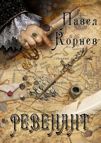 Обложка книги «Ревенант»