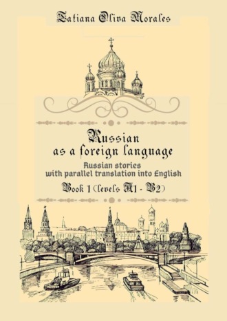 Обложка книги «Russian as a foreign language. Russian stories with parallel translation into English. Book 1 (levels A1—B2)»
