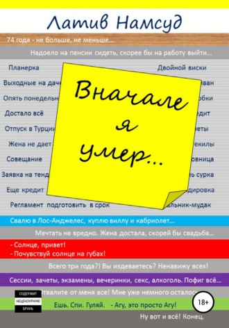 Обложка книги «Вначале я умер…»