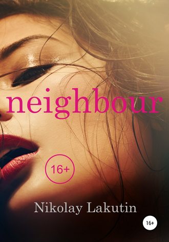 Обложка книги «Neighbour»