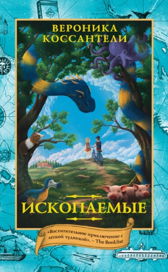 Обложка книги «Ископаемые»