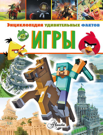 Обложка книги «Игры»