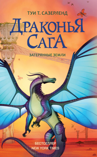 Обложка книги «Затерянные земли»
