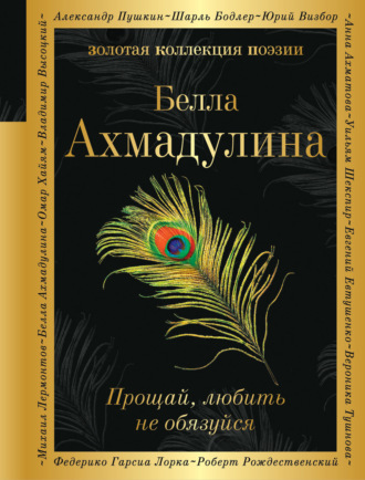 Обложка книги «Прощай, любить не обязуйся»