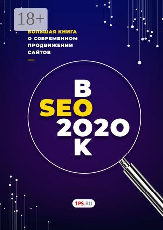 Обложка книги «SEOBOOK»